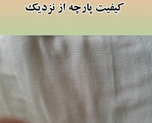 تولیدی پارچه تنظیف در تهران