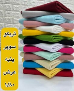 خرید عمده پارچه تنظیف